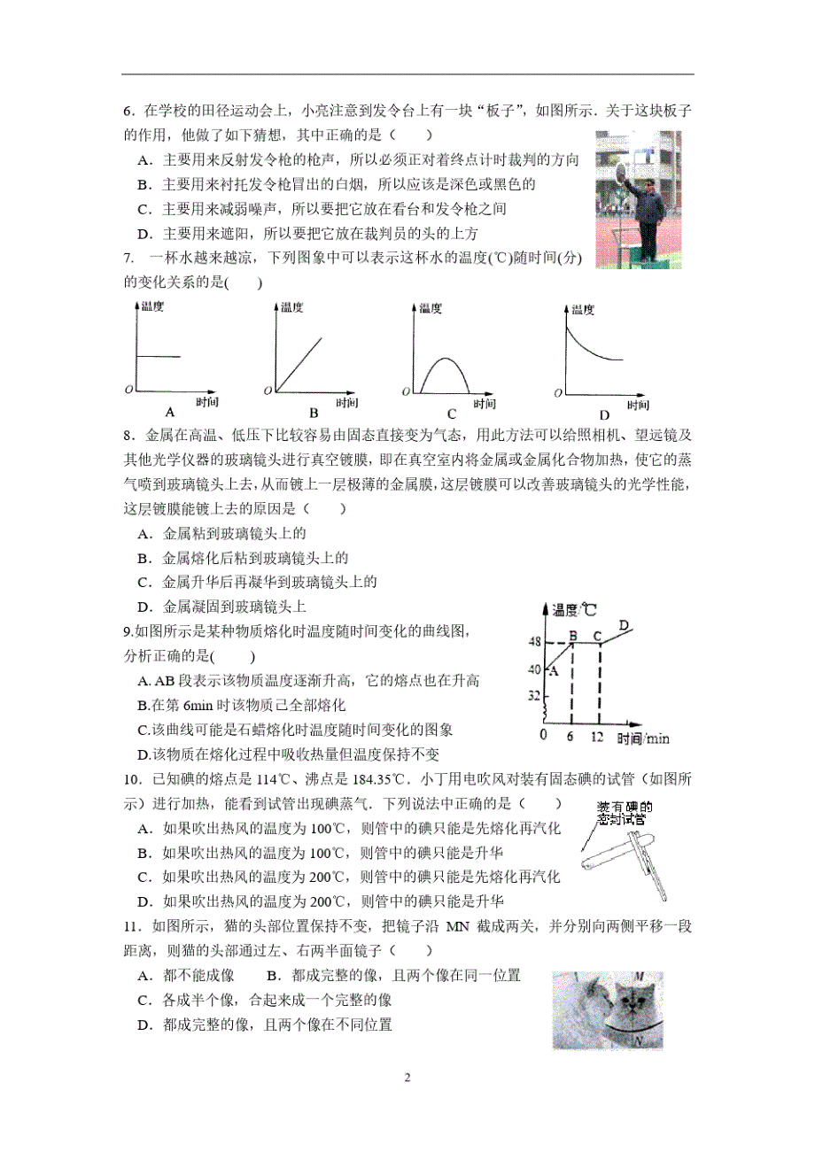 2020-2021学年江苏省苏州市八年级(上)物理期中模拟卷(pdf版)_第2页