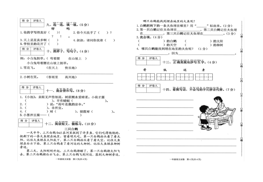 2018人教版一年级语文下册期末试卷.doc_第2页