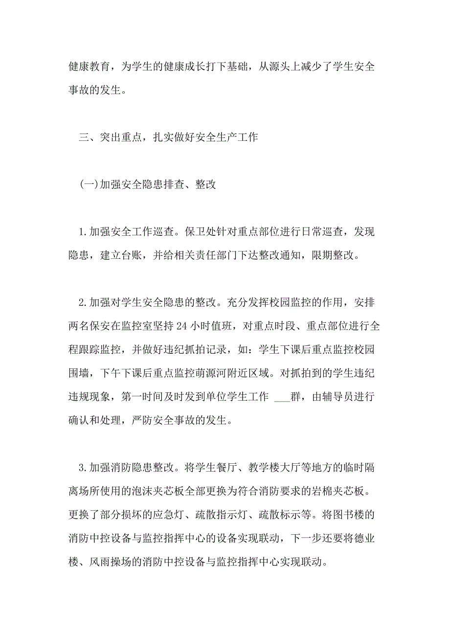 2020安全生产工作情况范文五篇_第4页