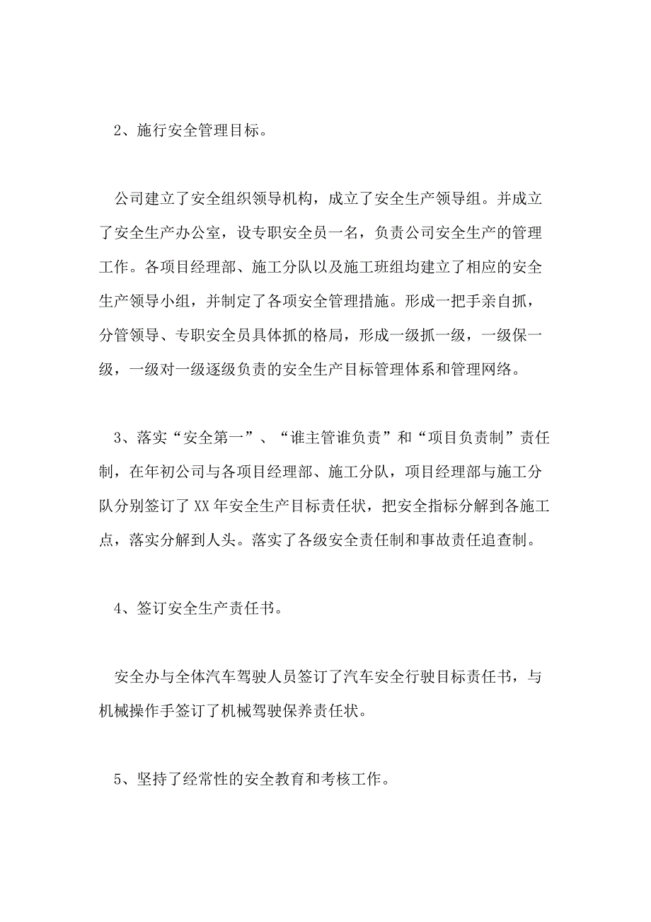 2020施工安全工作总结4篇_第2页