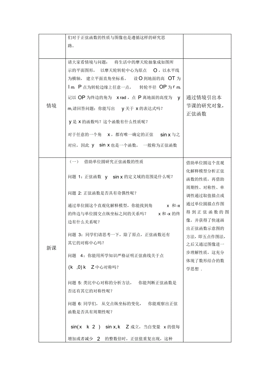 高一数学(人教B版)-正弦函数的性质与图像-1教案_第2页