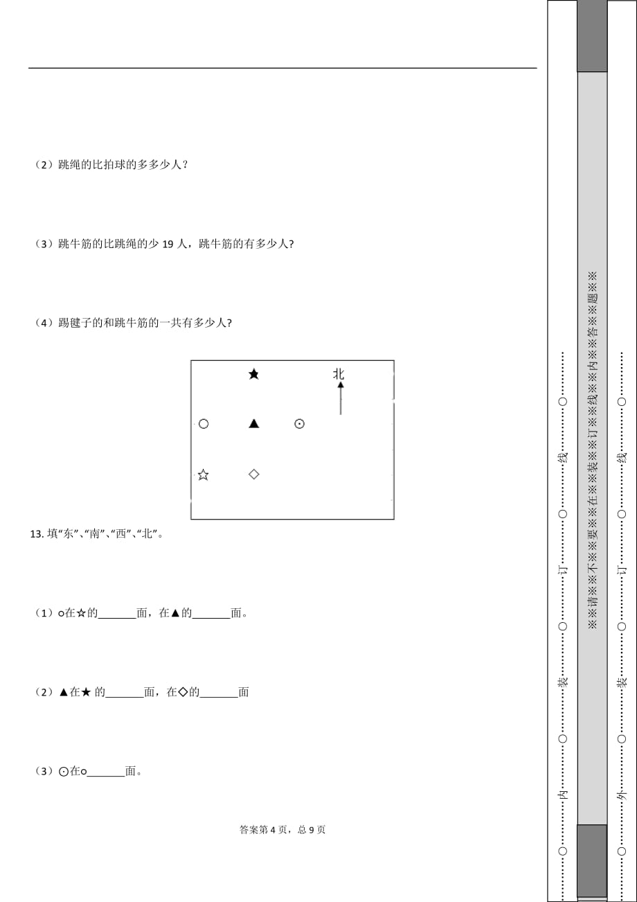 2019-2020学年苏教版二年级上册数学期中试卷_第4页