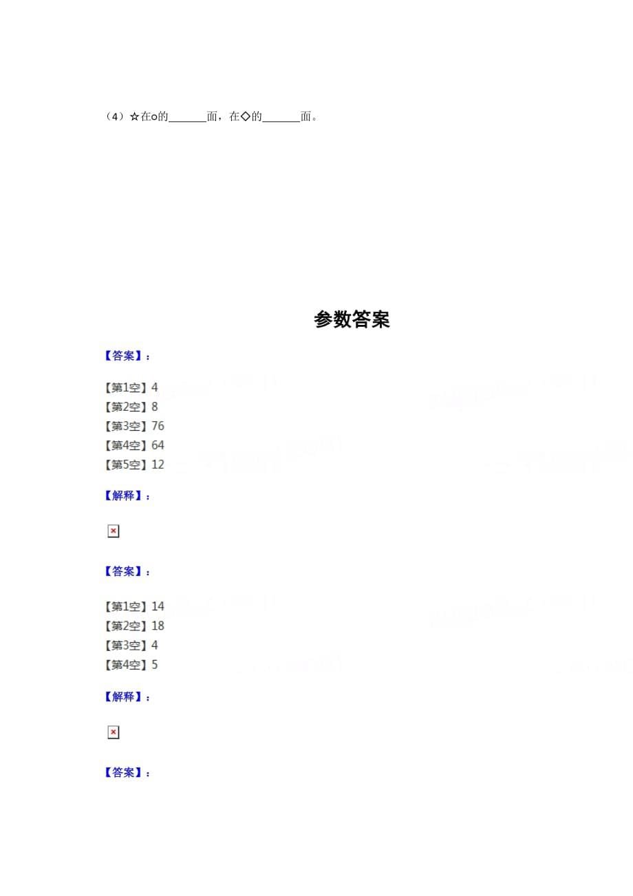 2019-2020学年苏教版二年级上册数学期中试卷_第5页