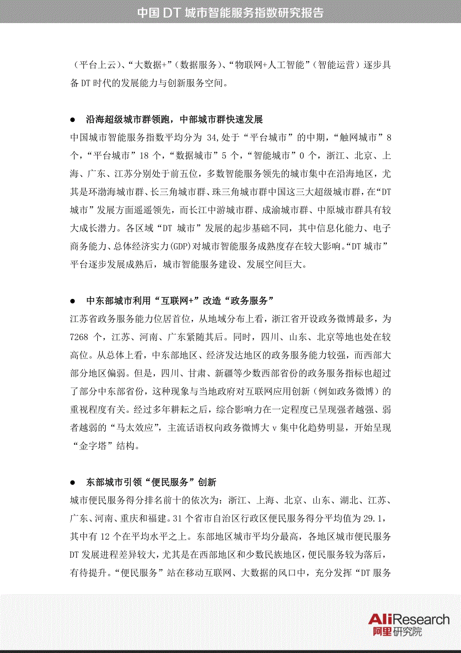 城市智能服务指数研究报告_第4页