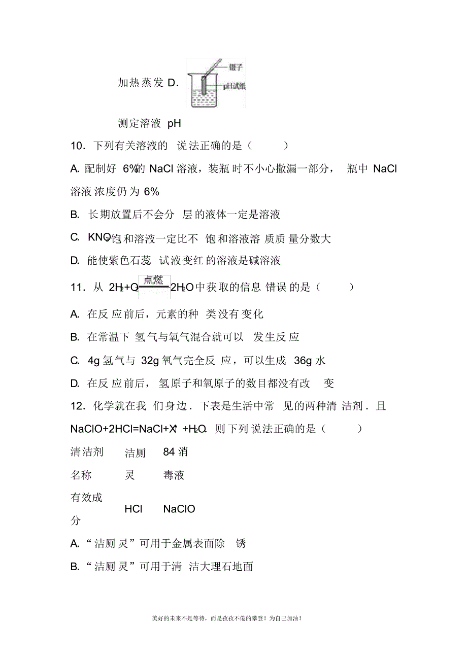 2020—2021年新辽宁省辽阳市中考化学二模试题及答案详解.docx_第3页