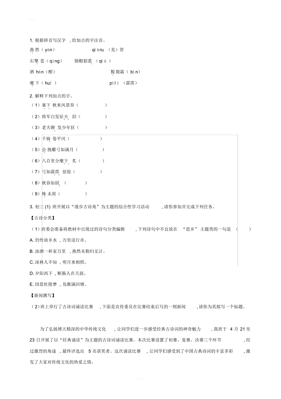 2019年九年级语文下册第三单元12词四首检测试卷含答案新人教版_第3页