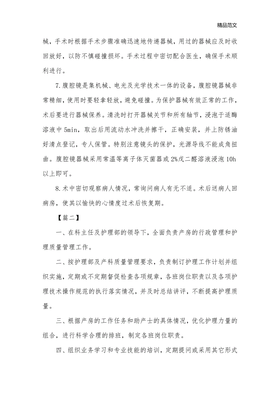 产科护理工作计划范例【三篇】_护理工作计划__第2页