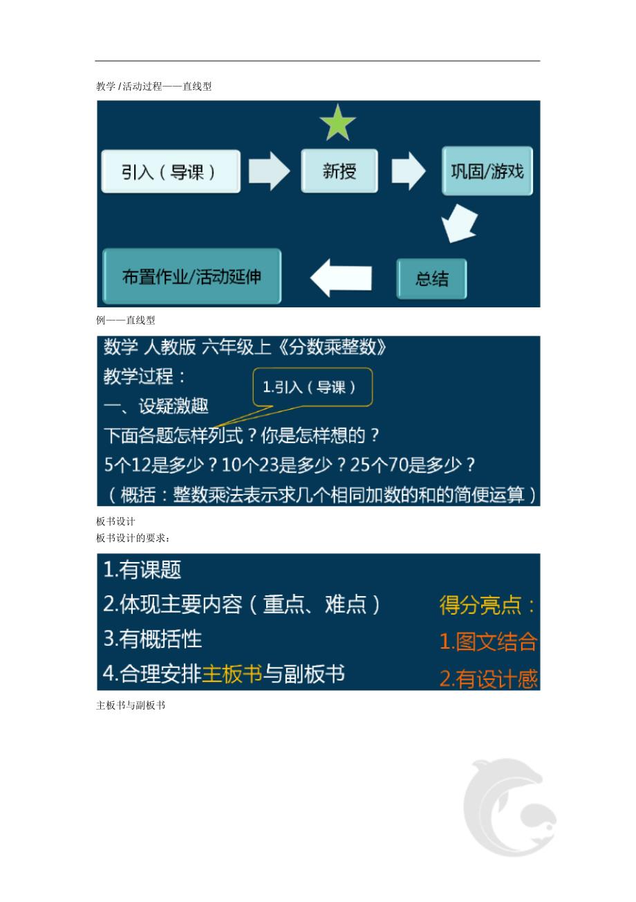 4192编号中学教师资格证考试重点内容17-第三章-教学改革(二)_第2页