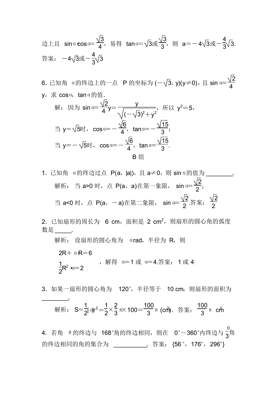 高考昆明巨人数学(理)复习三角函数角的概念的推广与弧度制_第2页