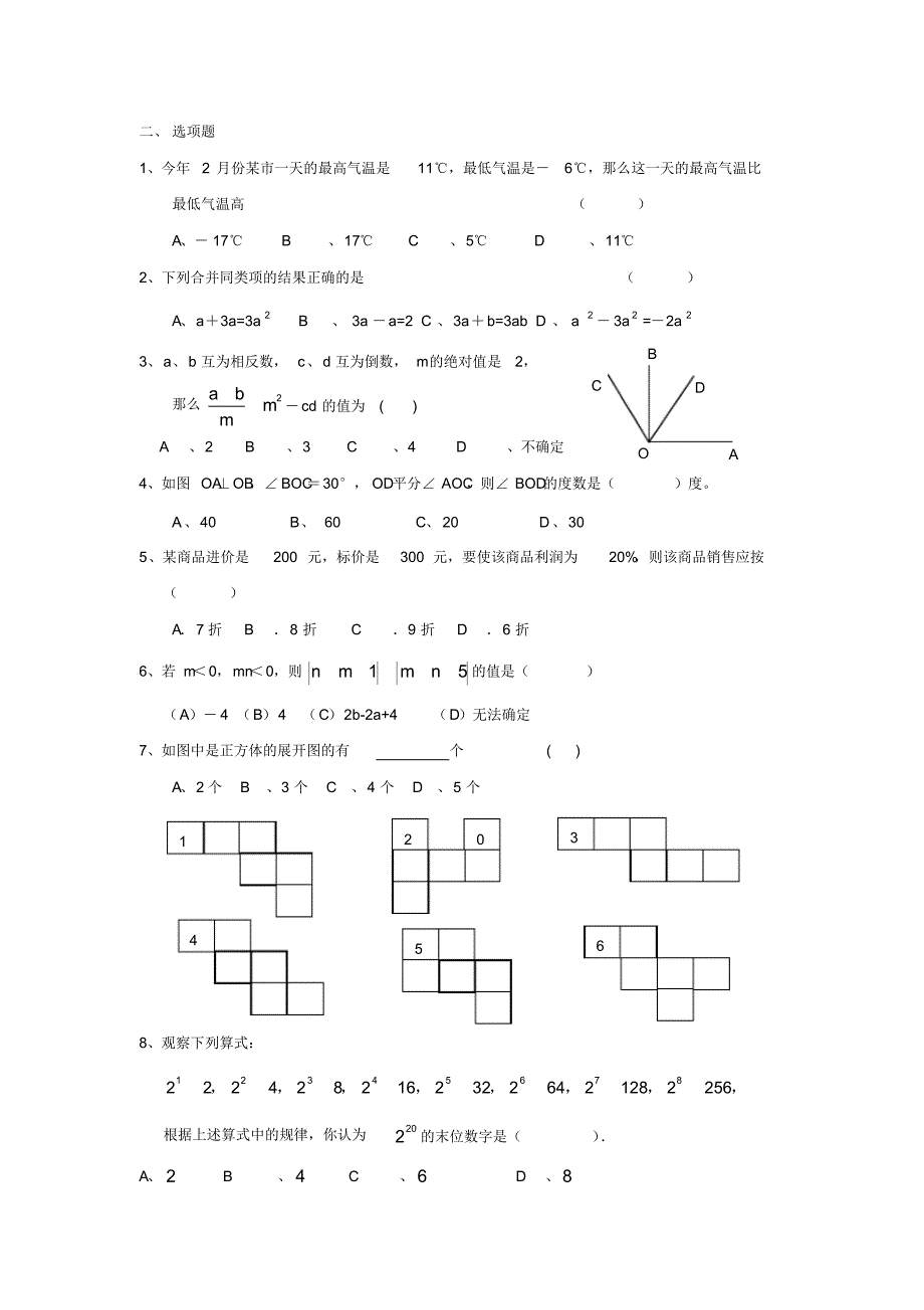 镇江市2008-2009学年度第一学期期末考试七年级数学试题(含答案)_第2页