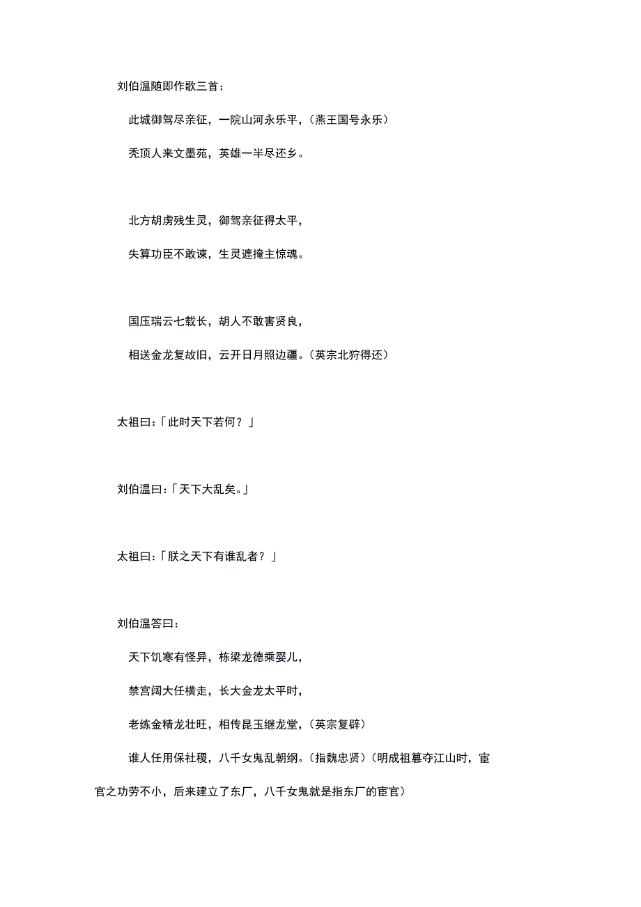 （精选）刘伯温的烧饼歌及其详解_第2页