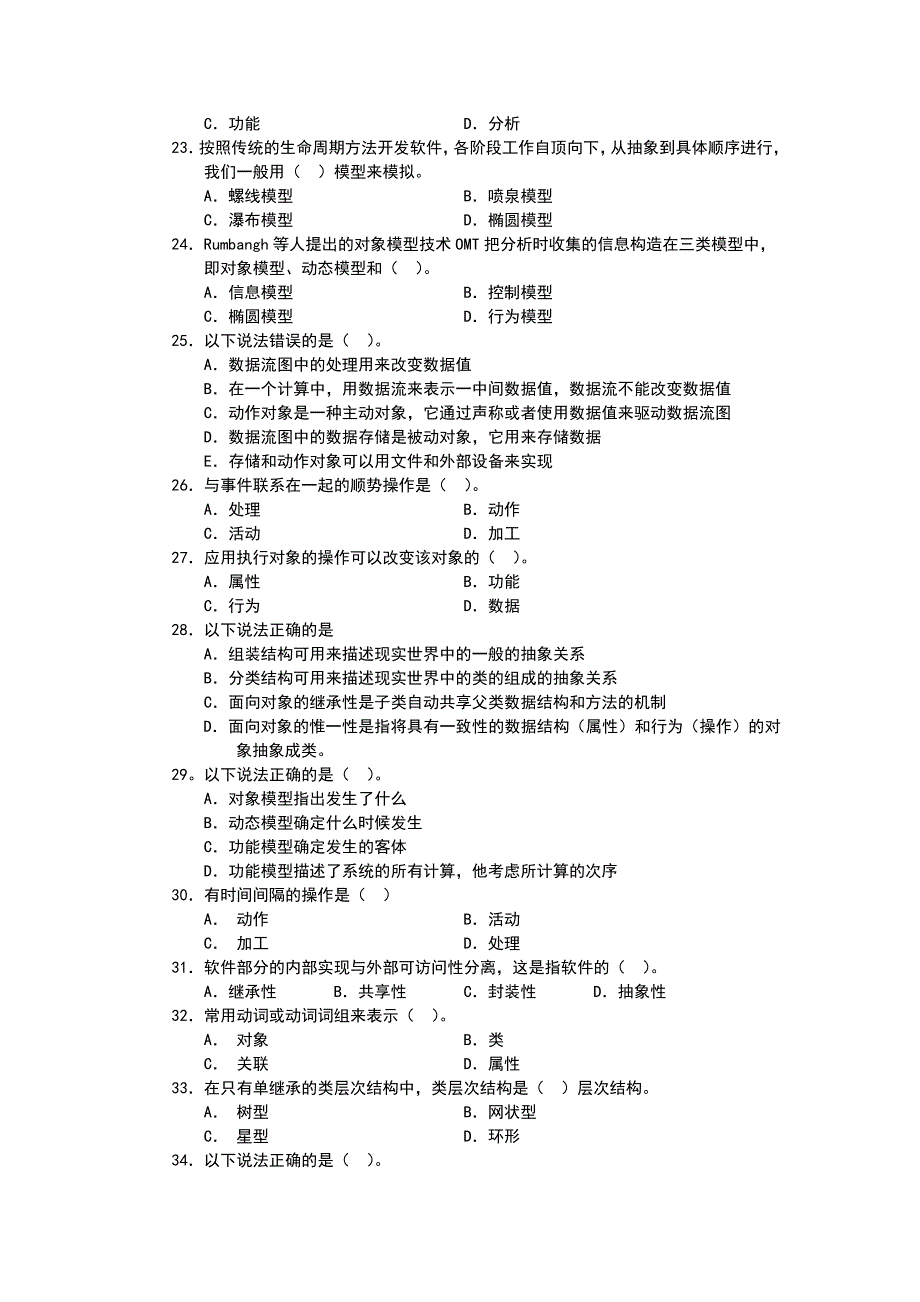 （精选）面向对象复习题_第4页