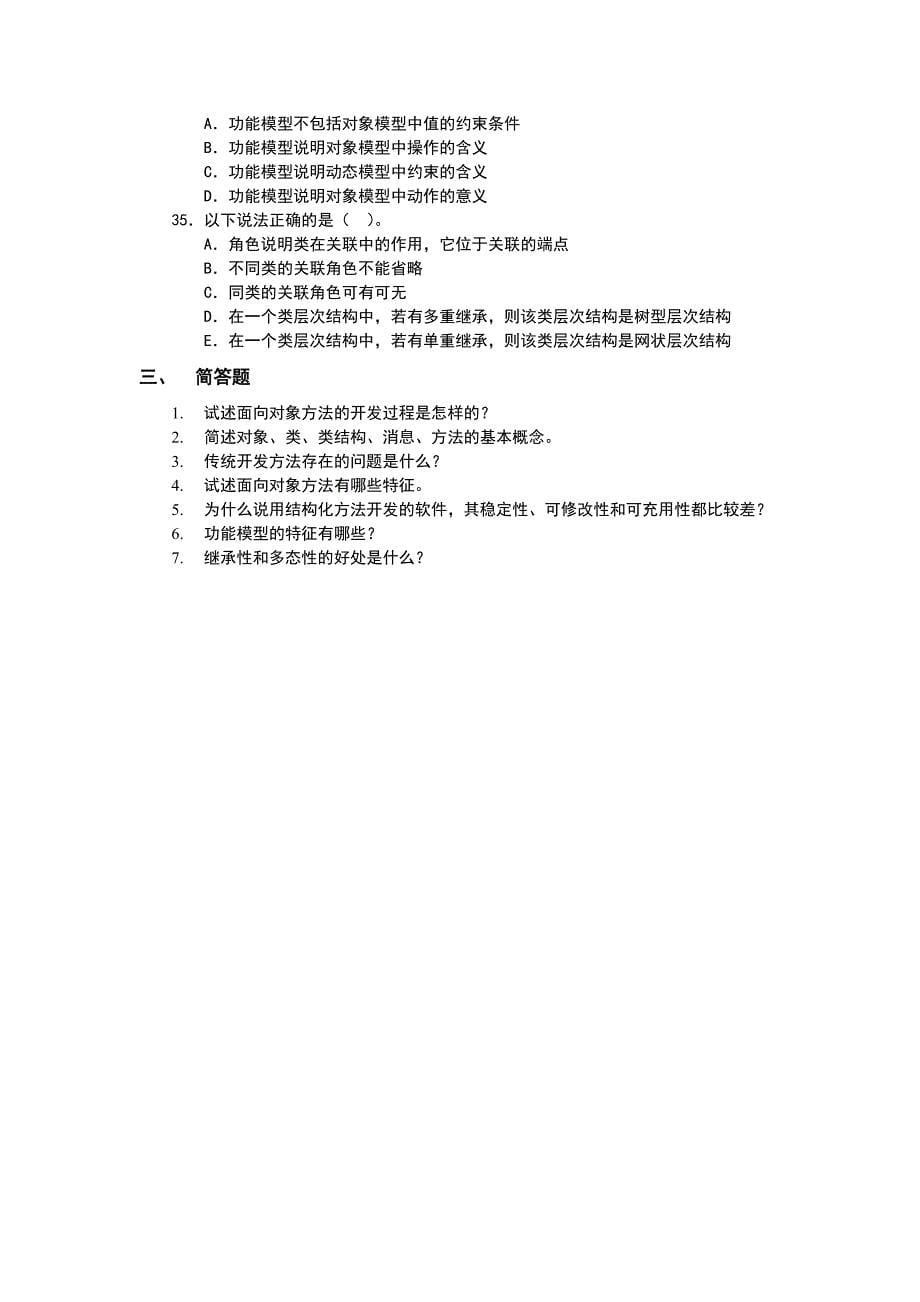 （精选）面向对象复习题_第5页