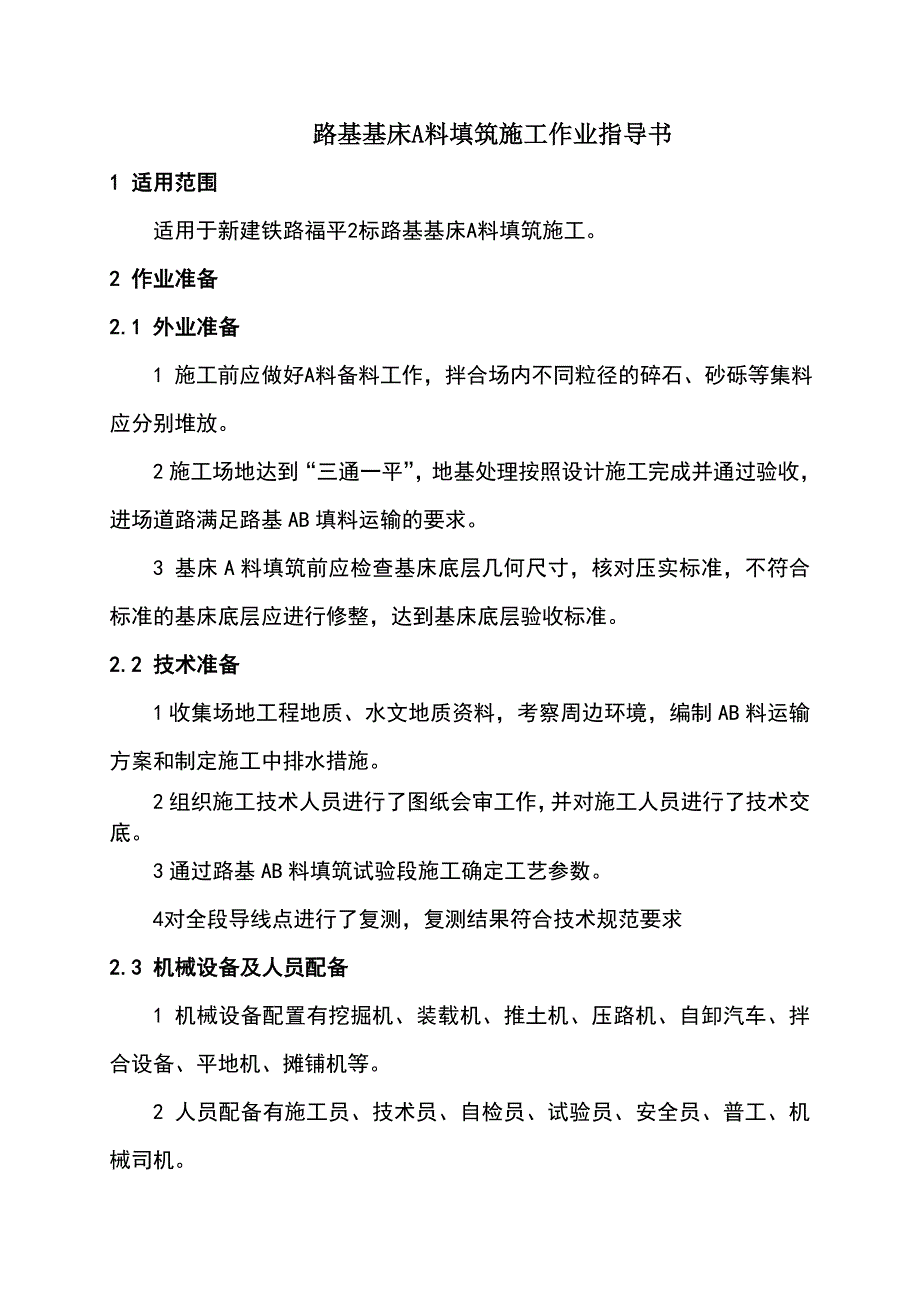 （精选）路基A组填料-作业指导书_第1页