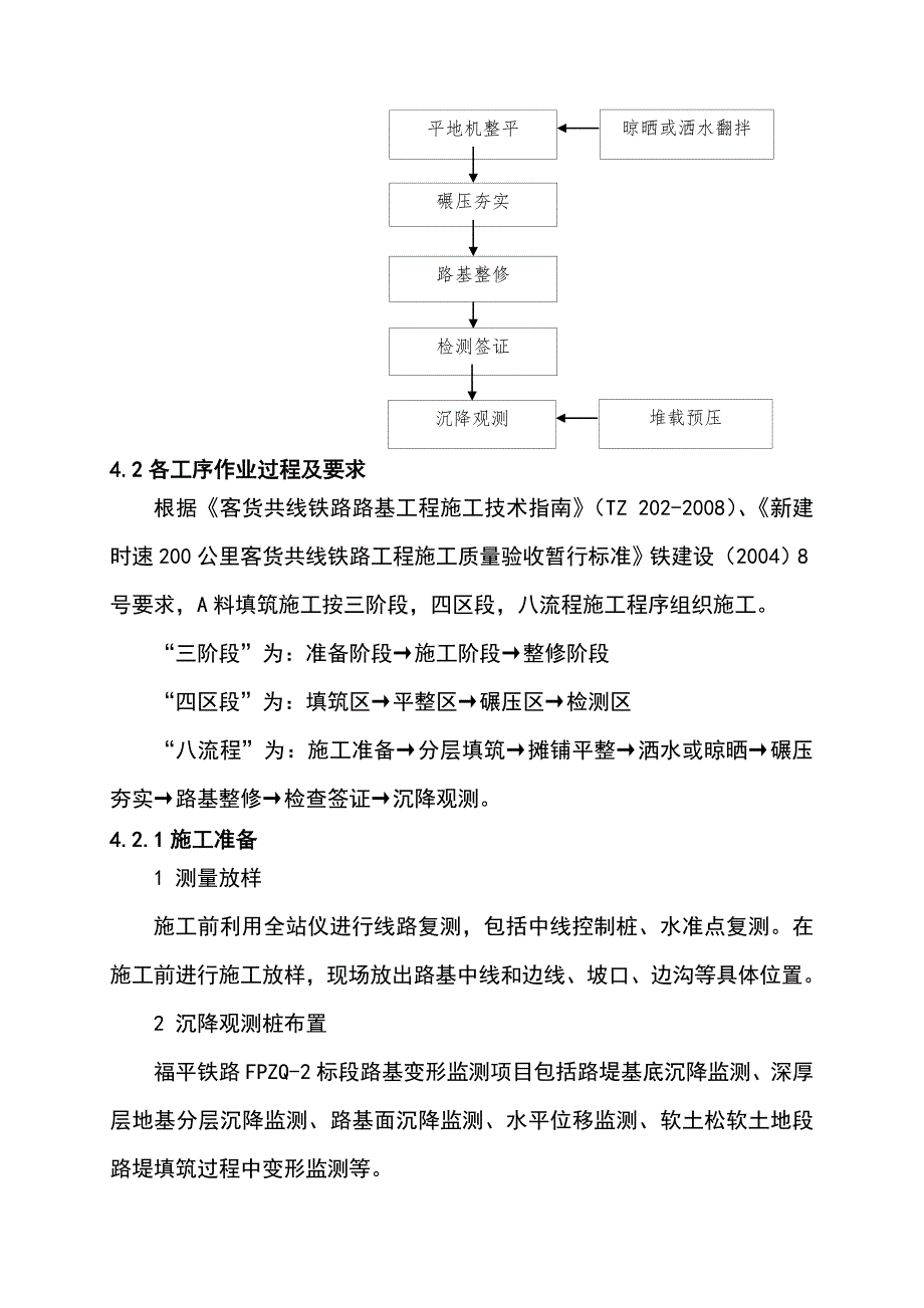 （精选）路基A组填料-作业指导书_第3页