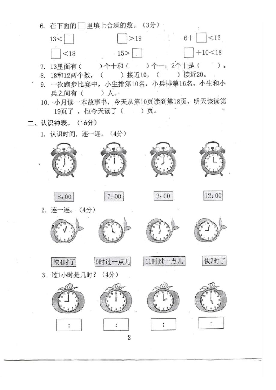 2018东莞市小学一年级上册数学11~20各数的认识单元测试(20201013195840)_第2页