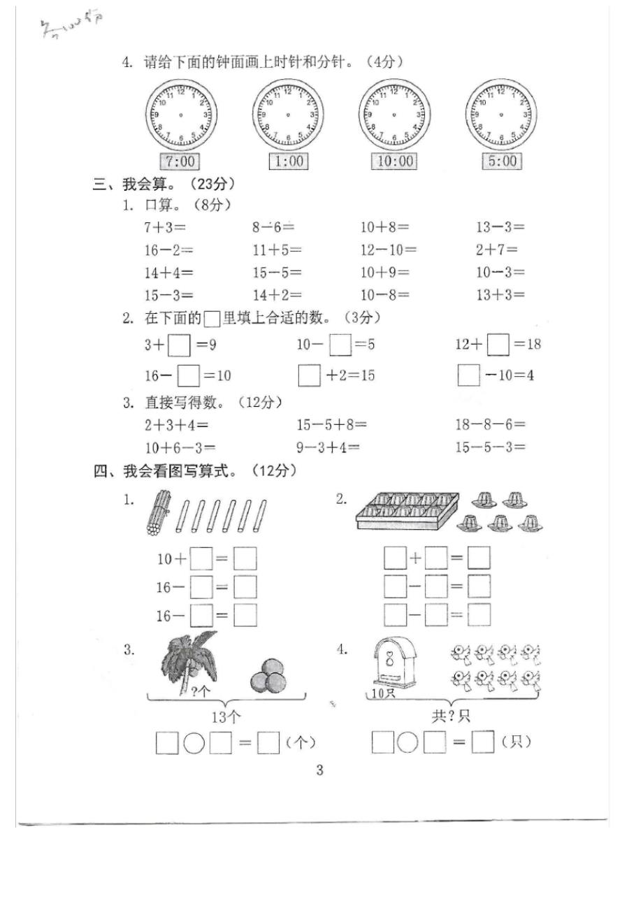 2018东莞市小学一年级上册数学11~20各数的认识单元测试(20201013195840)_第3页