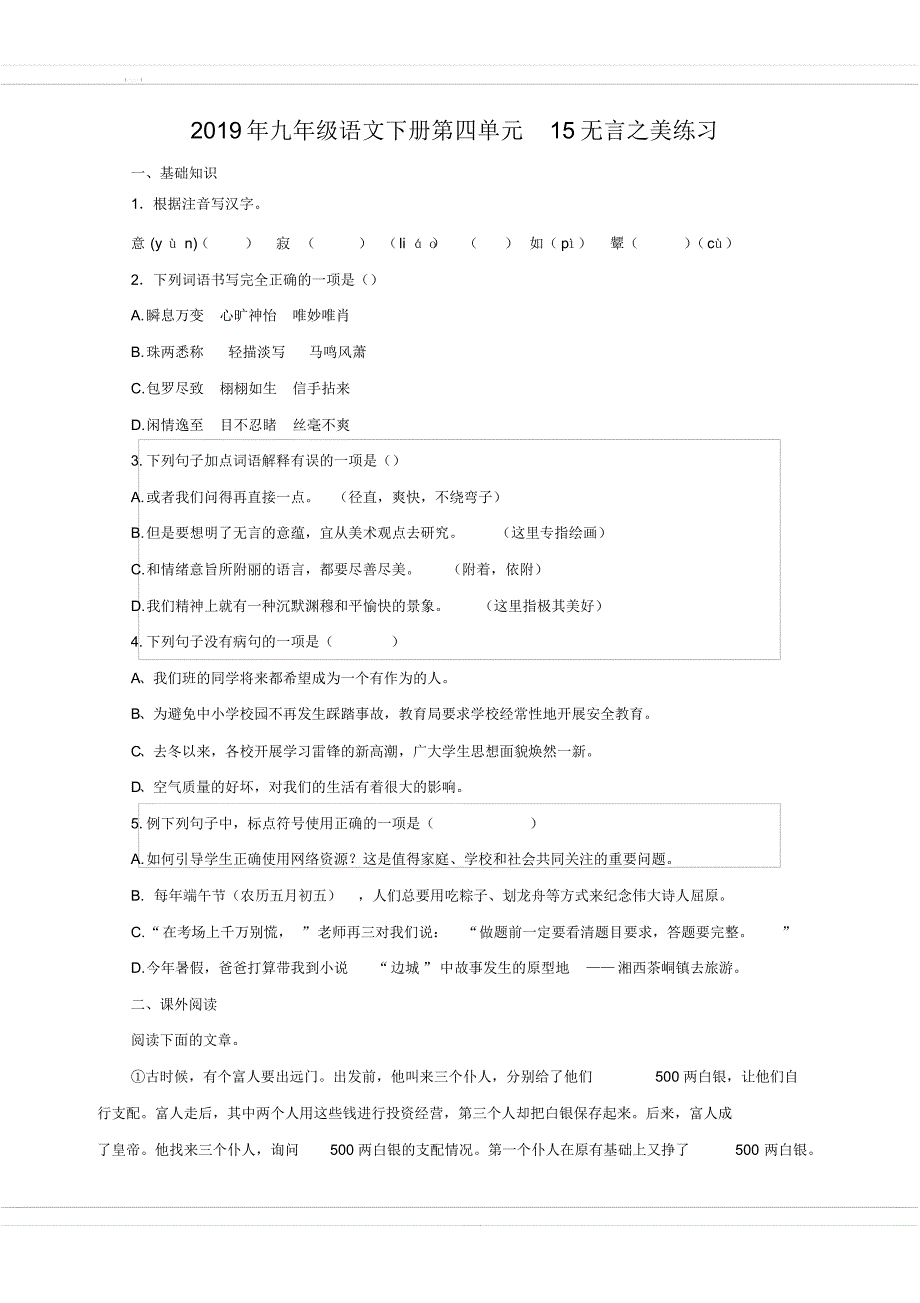 2019年九年级语文下册第四单元15无言之美练习含答案新人教版(20201014225556)_第1页