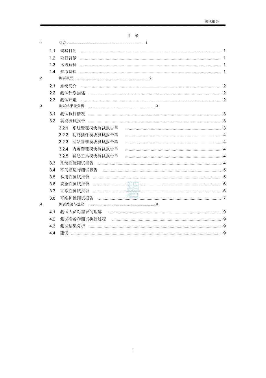 软件系统测试报告(实用版)_第3页