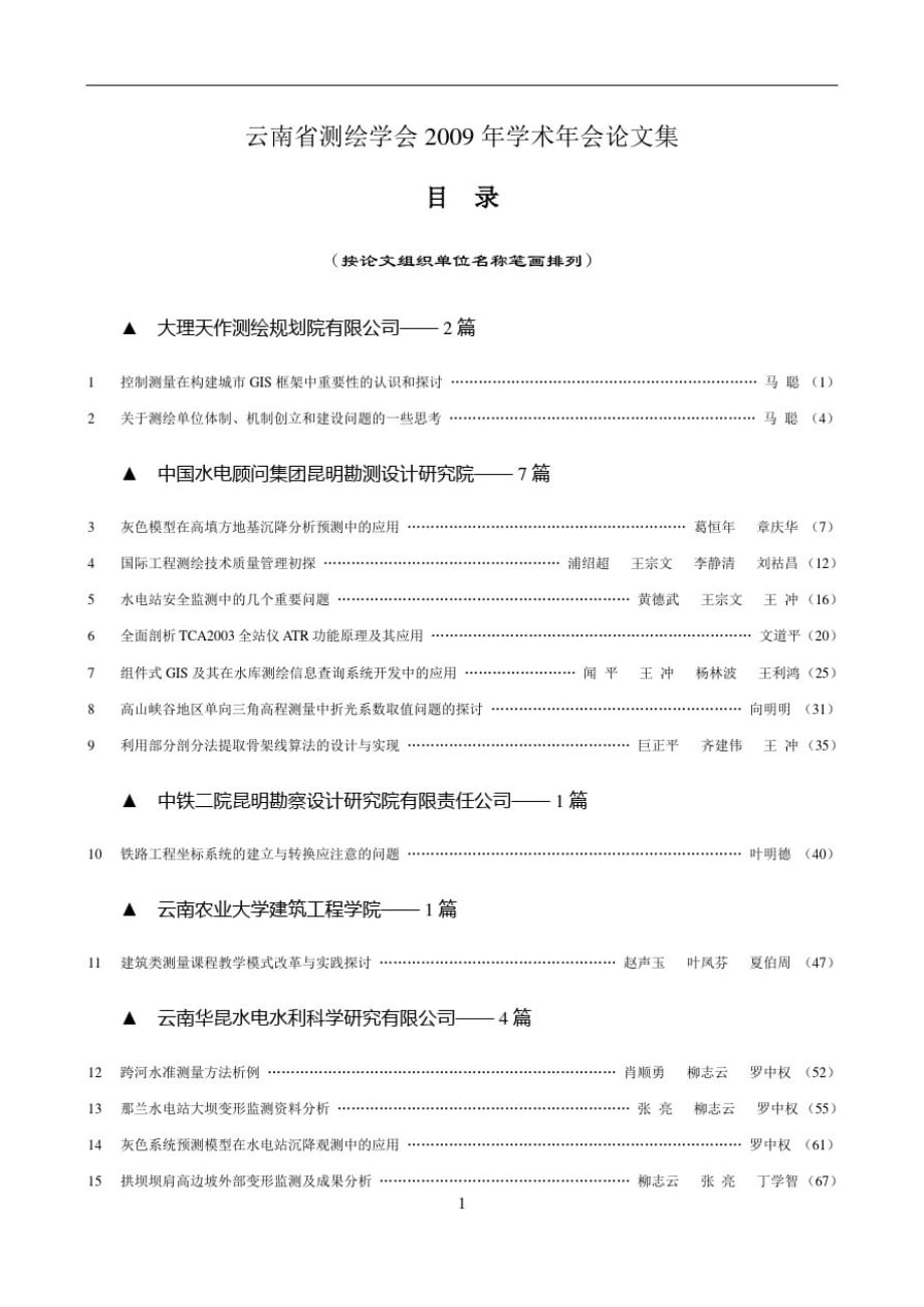 云南省测绘学会2009年学术年会论文集-_第1页