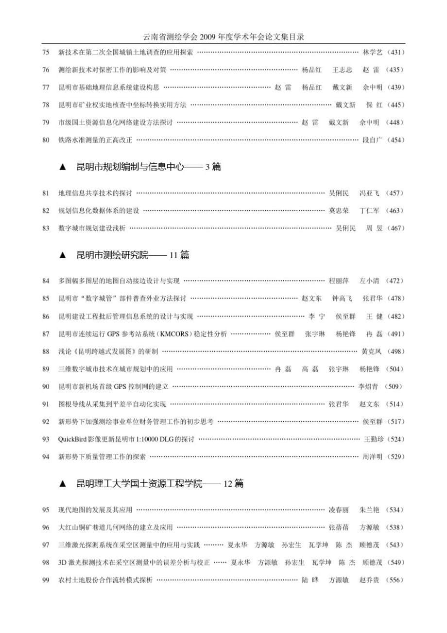 云南省测绘学会2009年学术年会论文集-_第5页