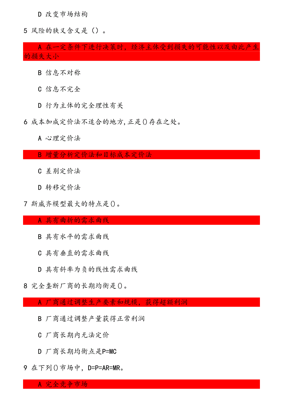 20秋学期（1709、1803、1809、1903、1909、2003、2009 ）《管理经济学（二）》在线作业 参考资料_第2页