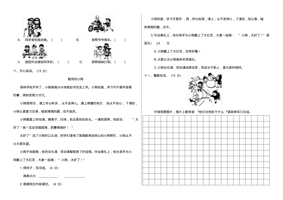 统编版语文二年级下学期期中检测卷(附答案)_第2页