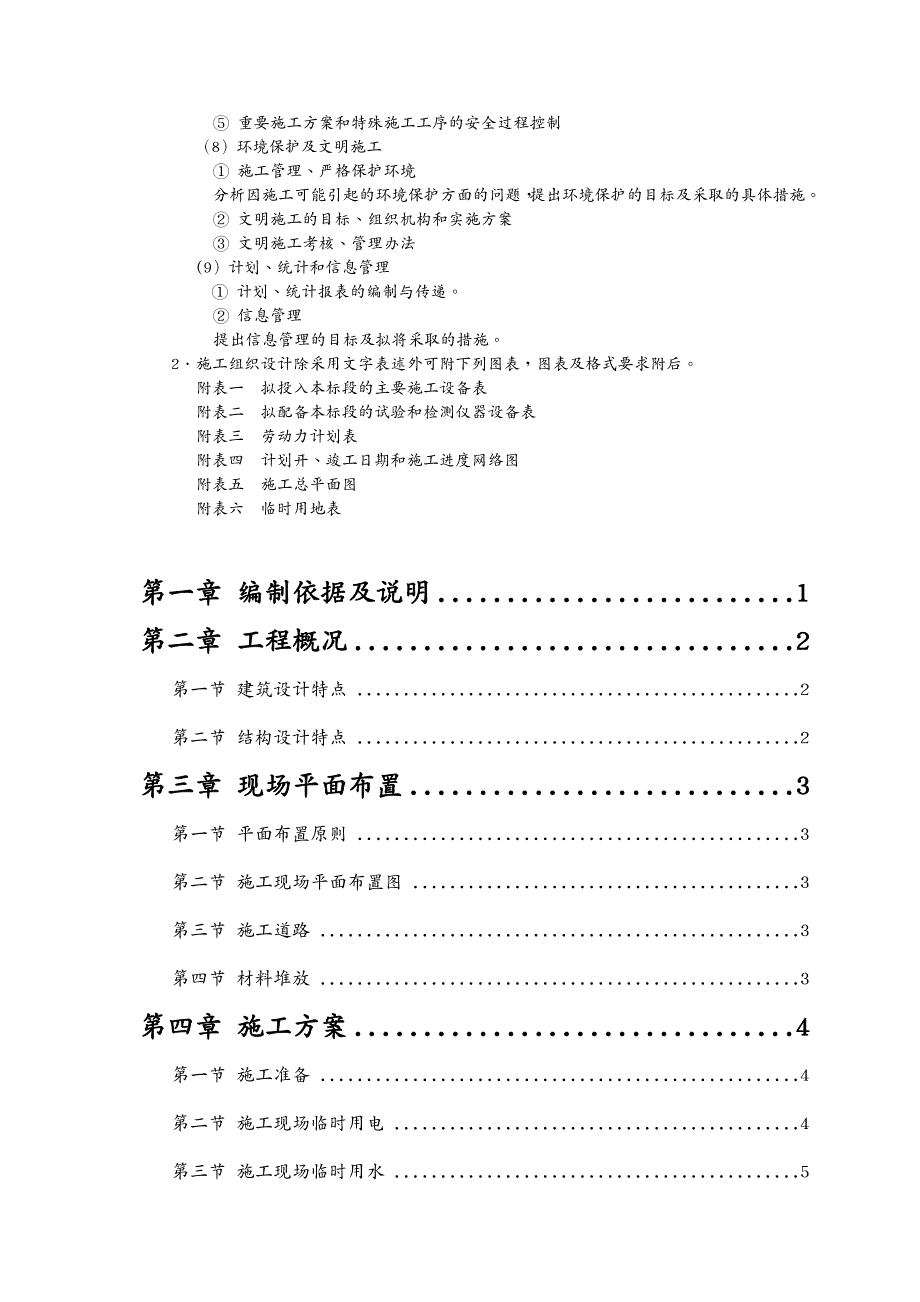 房地产管理砖混结构住宅楼施工组织设计_第3页