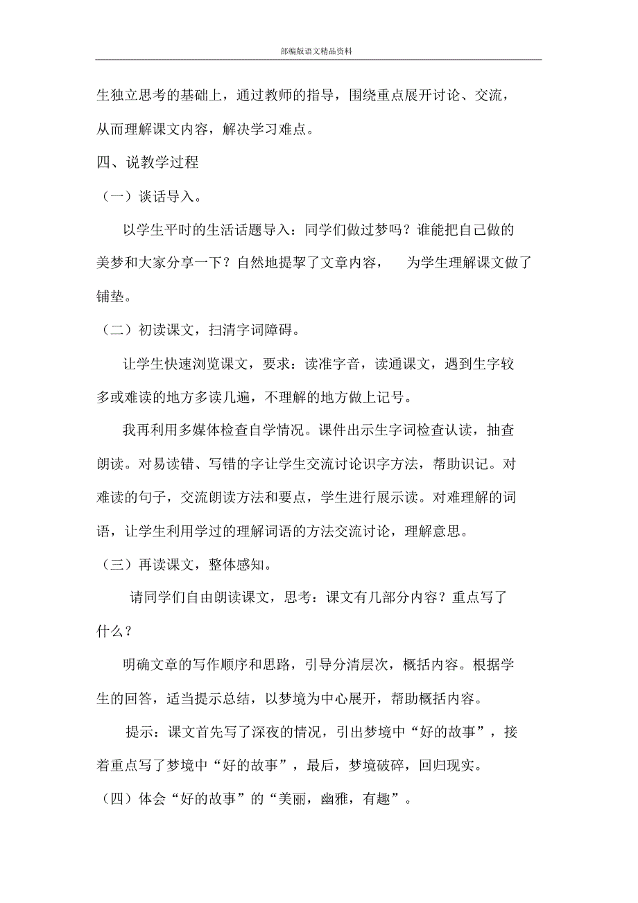 统编版(教育部审定)六年级上册语文说课稿-25好的故事人教部编版_第3页