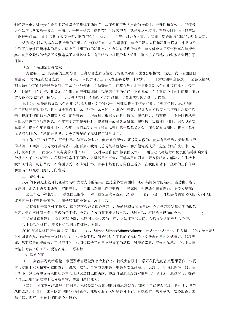 2019年部队述职报告_第3页