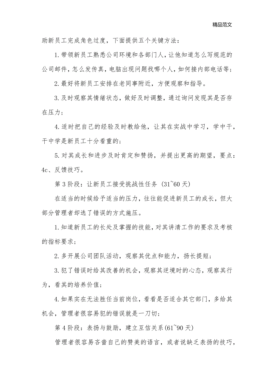 华为新员工入职培训180天详细培训计划_入职培训__第2页