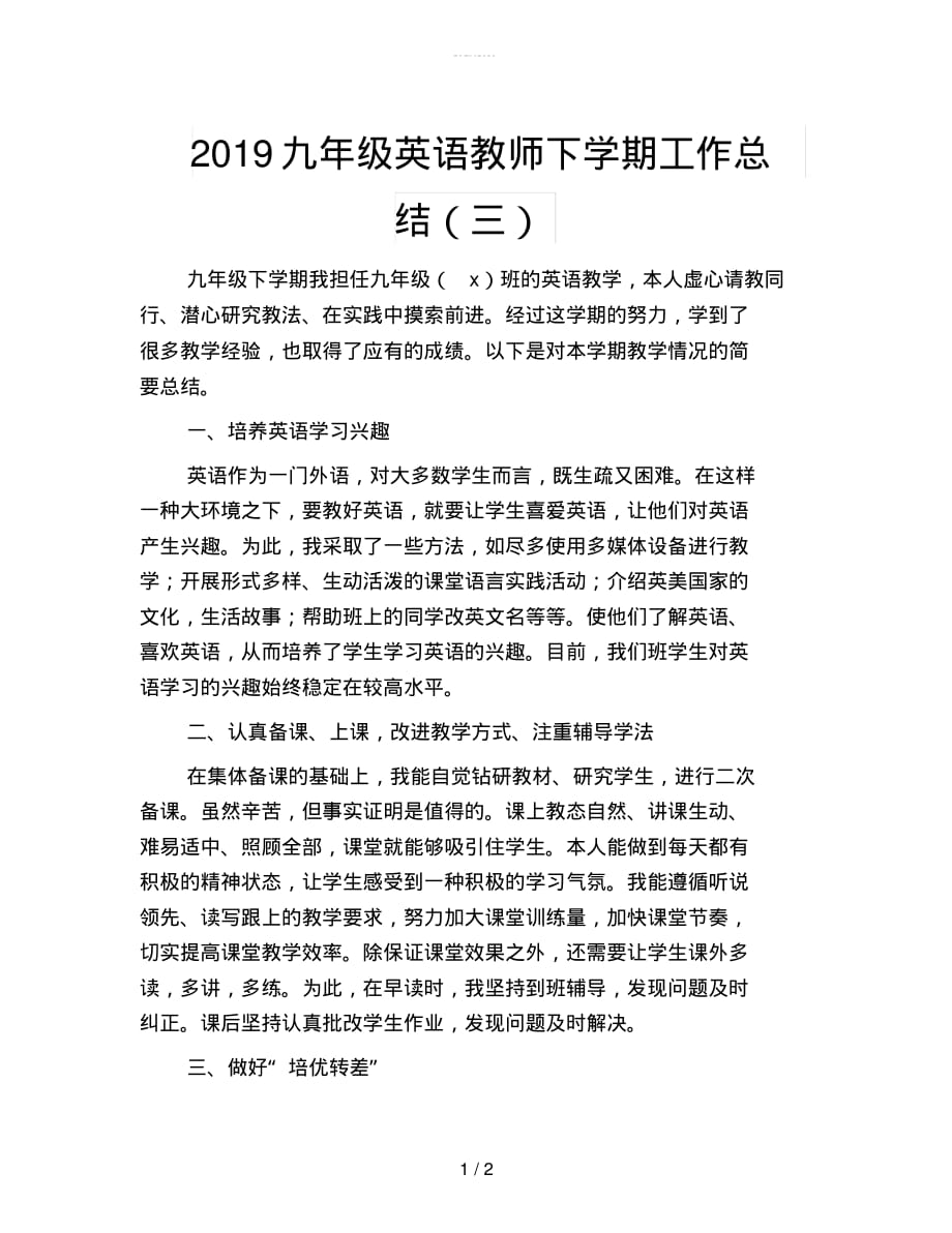 2019九年级英语教师下学期工作总结(三)_第1页