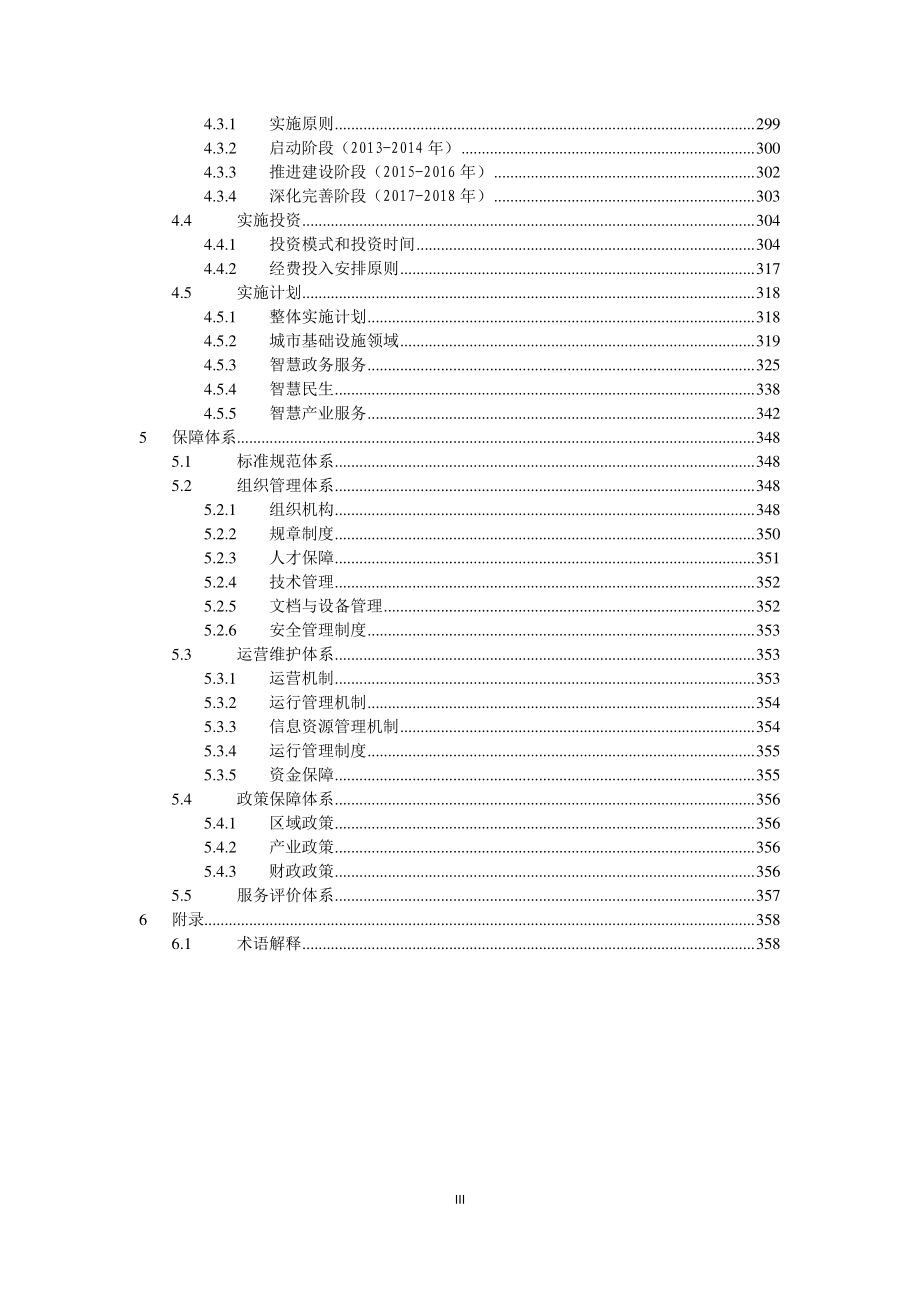 智慧樟树顶层设计方案_第4页