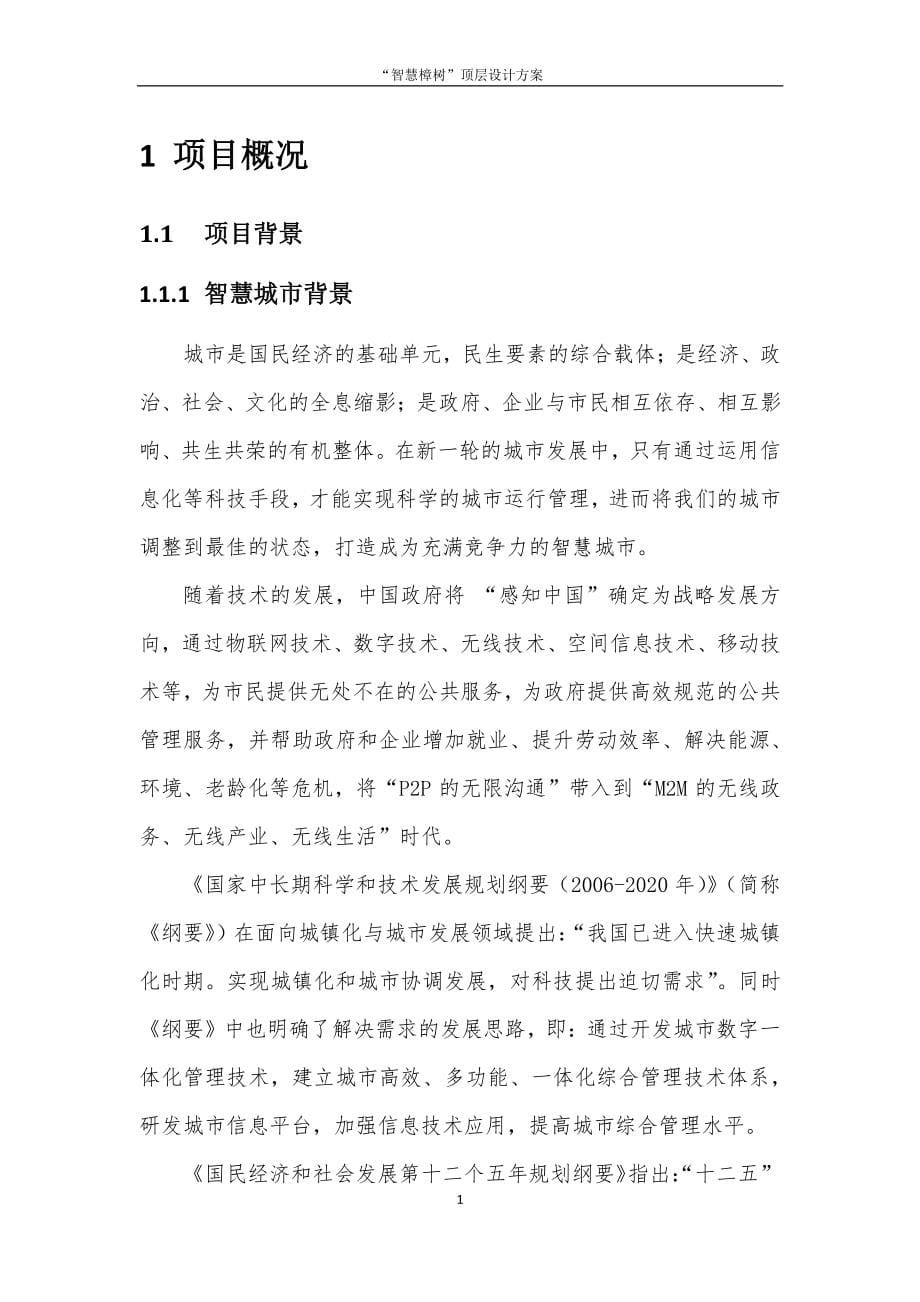 智慧樟树顶层设计方案_第5页