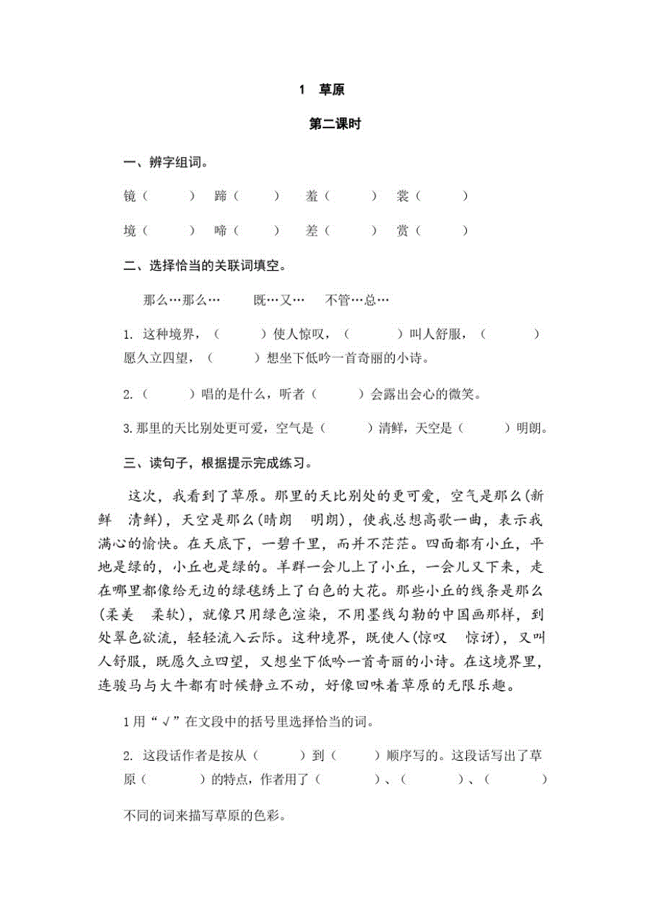 部编版六年级上册语文第一单元(1-4课)随堂课时练习题(附答案)_第3页