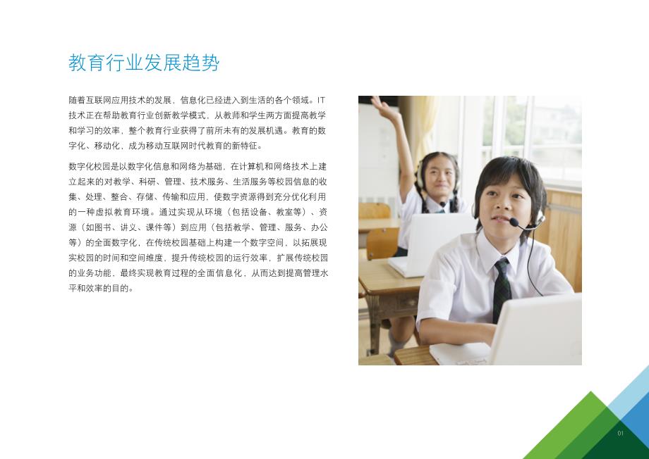 VMware教育行业解决方案_第3页