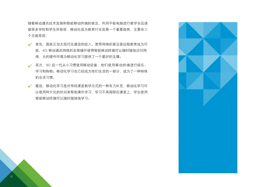 VMware教育行业解决方案_第4页