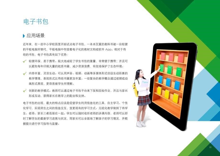 VMware教育行业解决方案_第5页