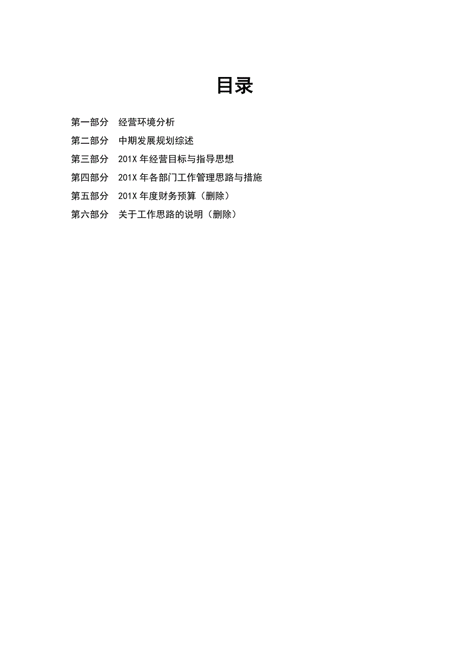 （精选）某仪器企业工作思路与计划_第1页