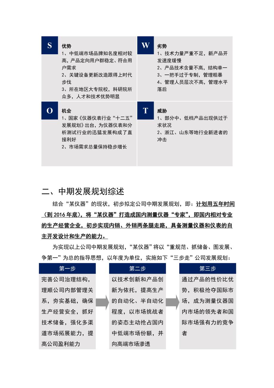 （精选）某仪器企业工作思路与计划_第3页