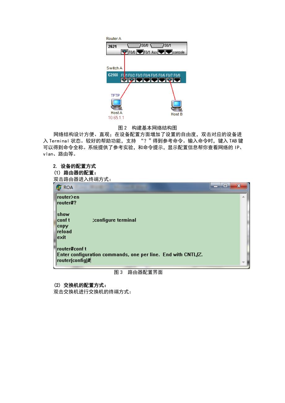 （精选）路由器和交换机基本配置-实验报告_第2页