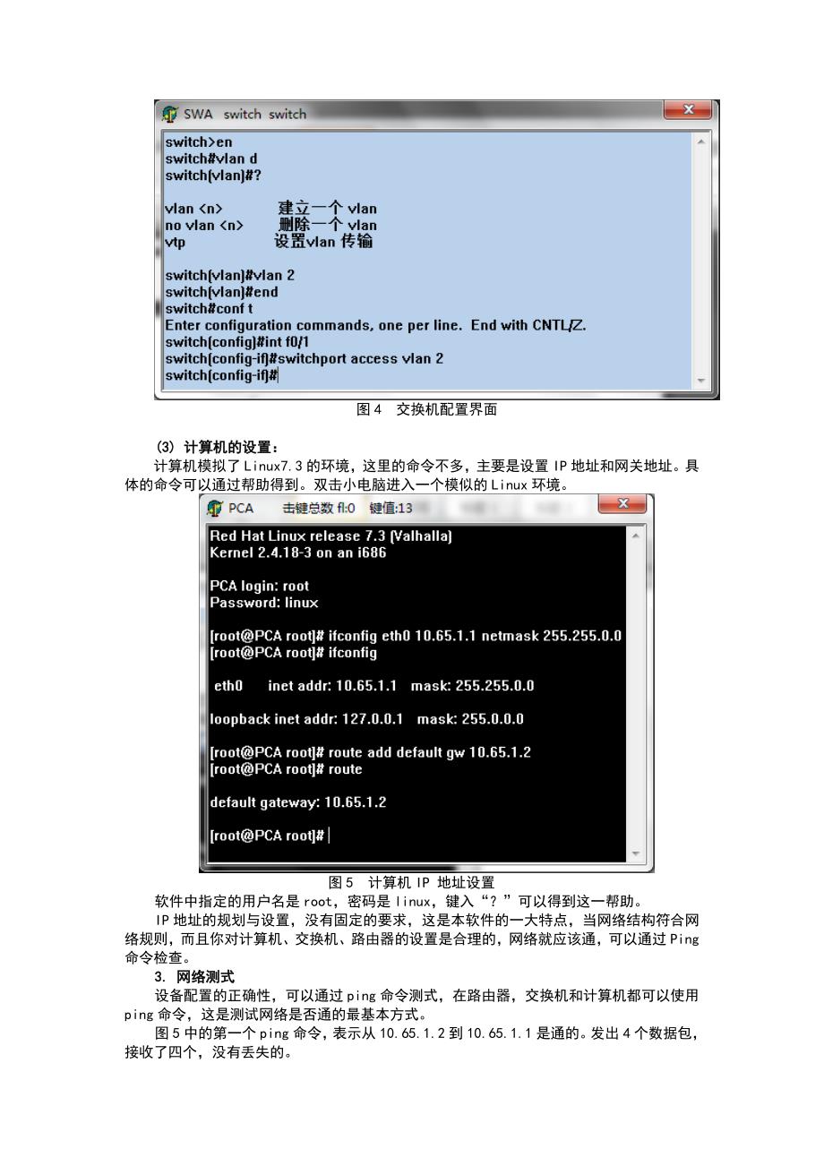 （精选）路由器和交换机基本配置-实验报告_第3页