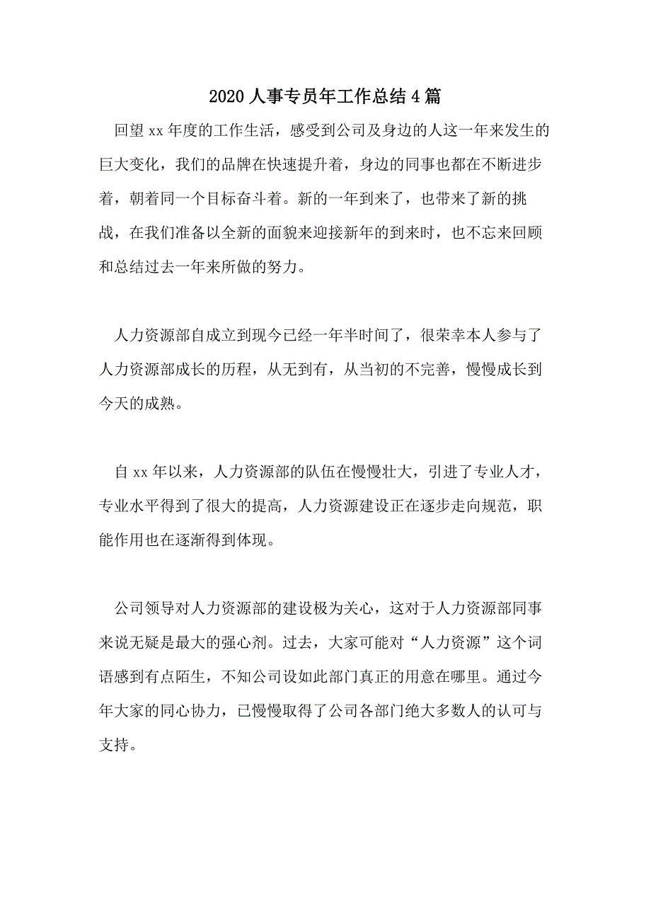 2020人事专员年工作总结4篇_第1页