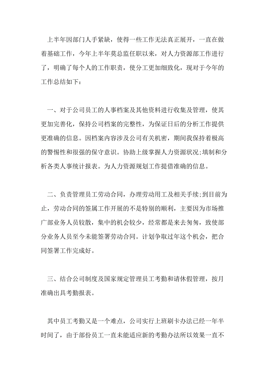 2020人事专员年工作总结4篇_第2页