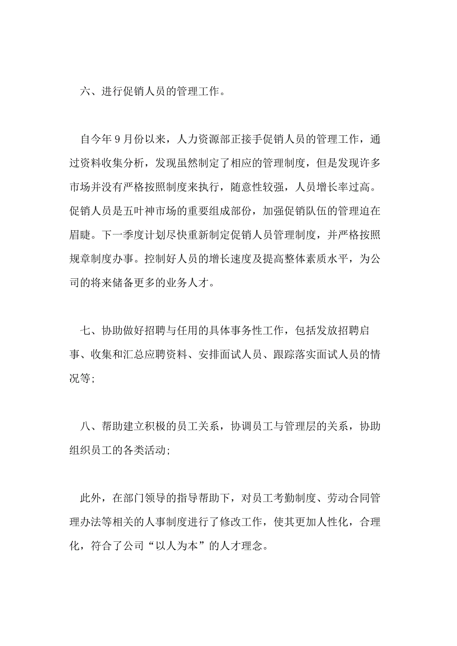 2020人事专员年工作总结4篇_第4页