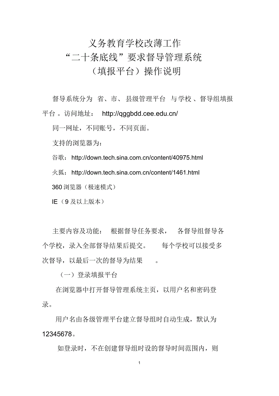 4061编号义务教育学校改薄工作_第1页