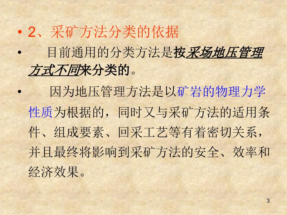 四采矿方法概述底部结构损失贫化ppt课件_第3页