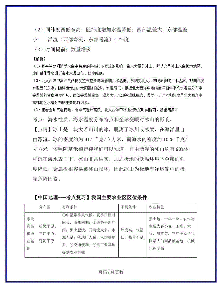 四川高考地理全程复习案：考点+练习题(52)含解析_第3页