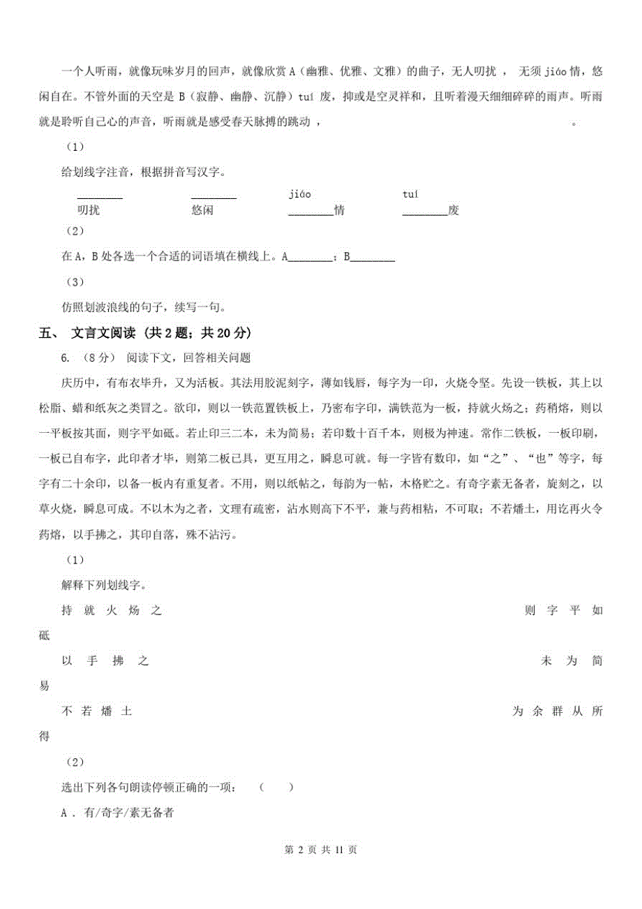 2020年七年级上学期语文期末考试(实验班)试卷_第2页