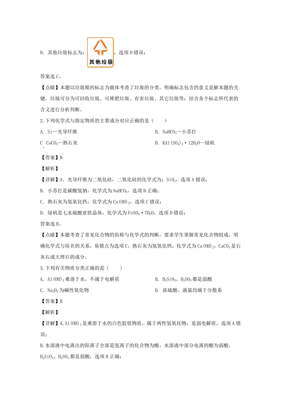 四川省乐山市2019-2020学年高一化学上学期教学质量检测试题(含解析)_第2页